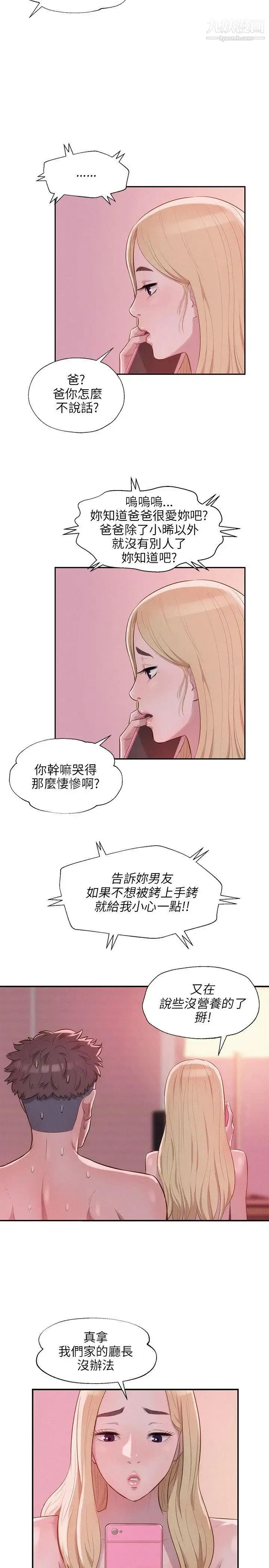 新生日记 - 第17话-从今天起你是我男友 - page 23