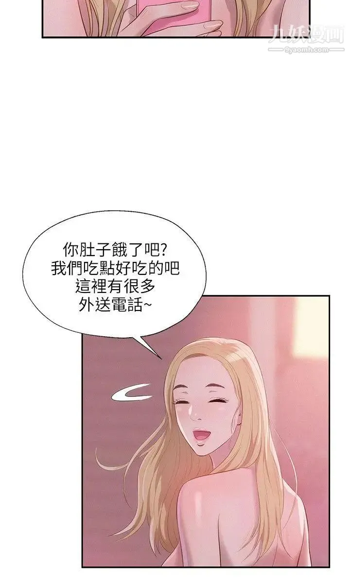 新生日记 - 第17话-从今天起你是我男友 - page 24