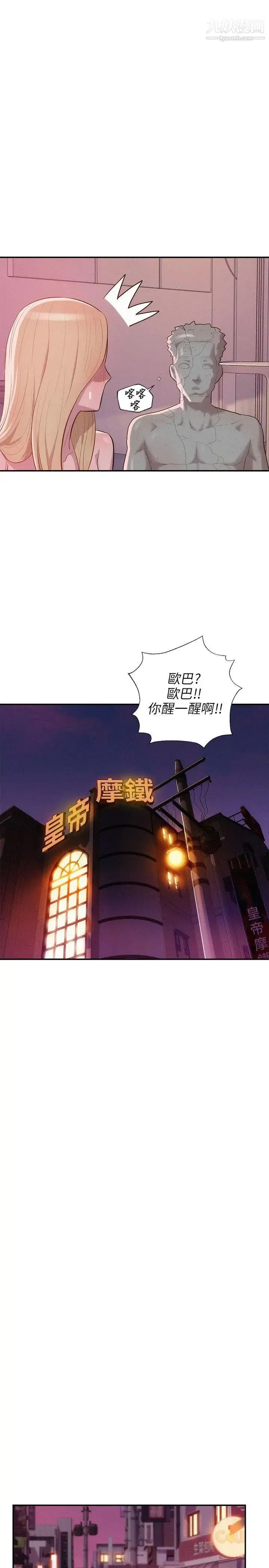 新生日记 - 第17话-从今天起你是我男友 - page 25