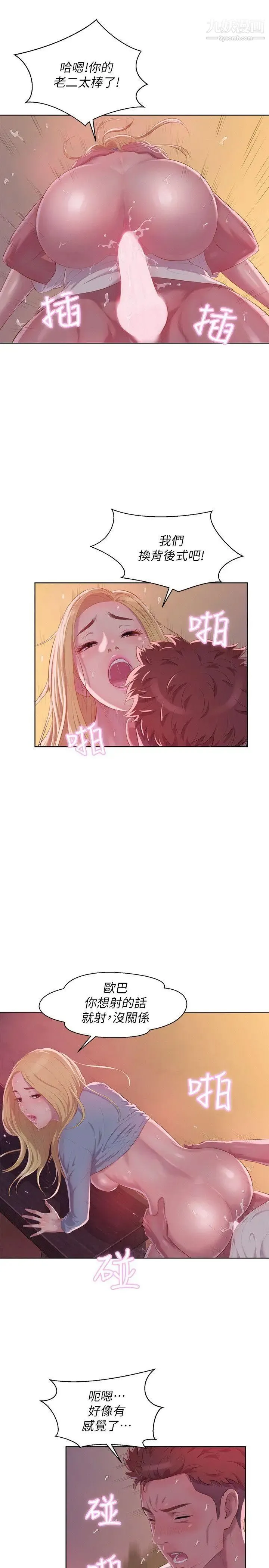 新生日记 - 第46话-雅纯的诱惑 - page 5