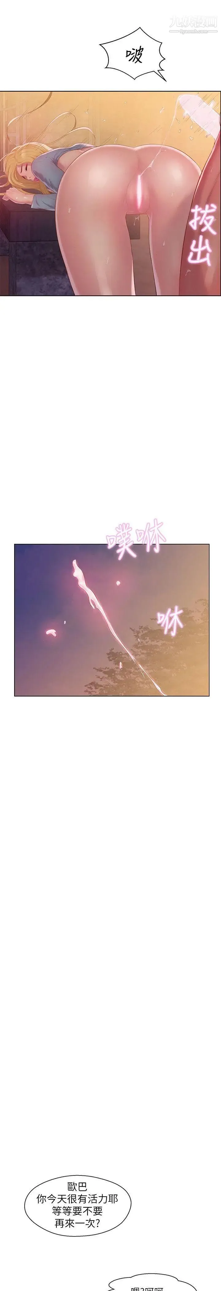 新生日记 - 第46话-雅纯的诱惑 - page 8