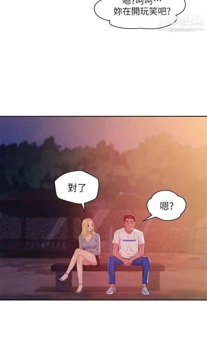 新生日记 - 第46话-雅纯的诱惑 - page 9