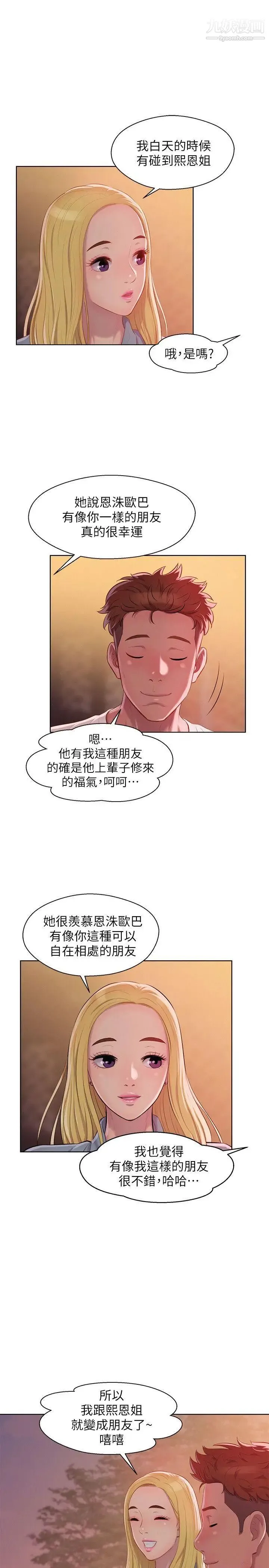 新生日记 - 第46话-雅纯的诱惑 - page 10