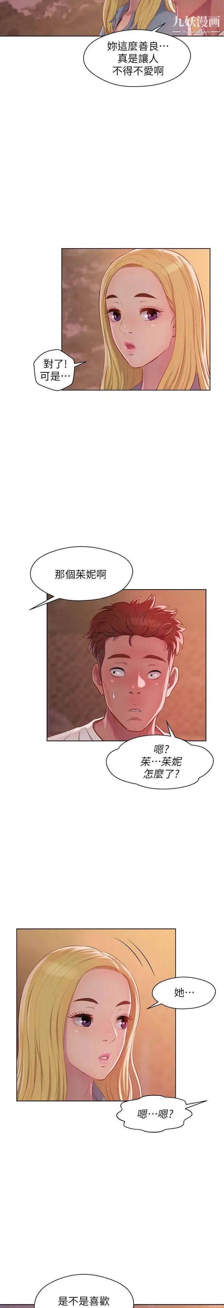新生日记 - 第46话-雅纯的诱惑 - page 11