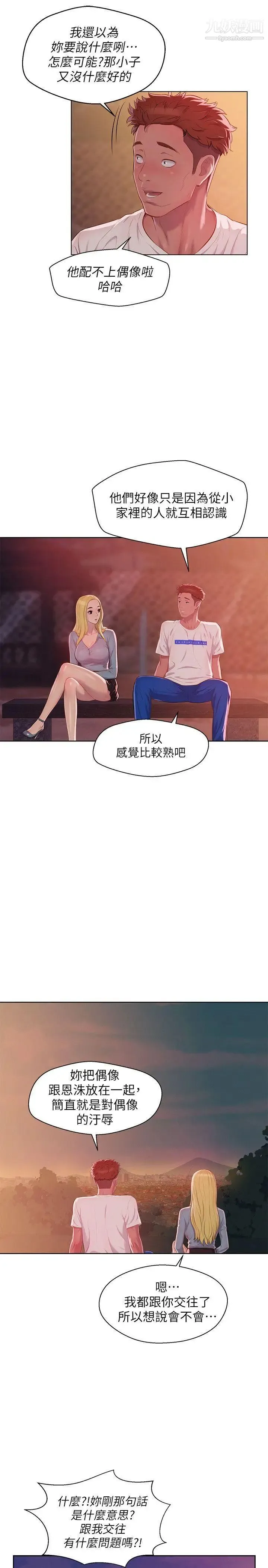 新生日记 - 第46话-雅纯的诱惑 - page 13