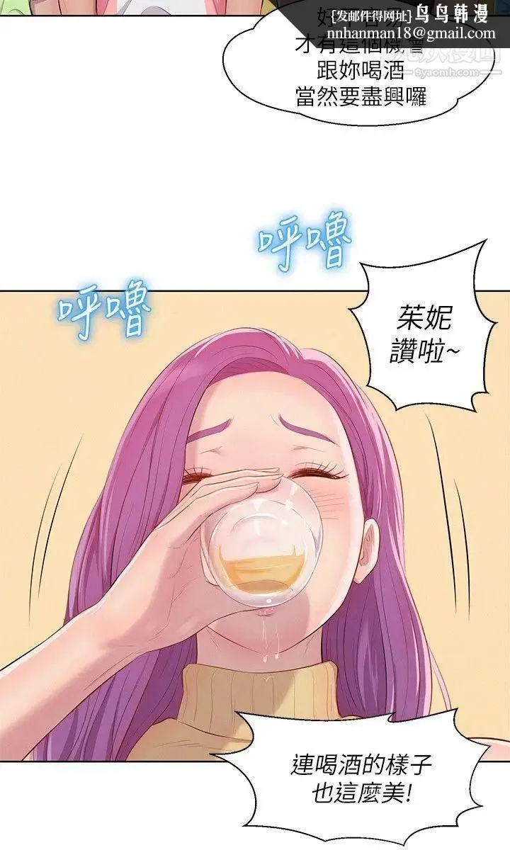新生日记 - 第46话-雅纯的诱惑 - page 15