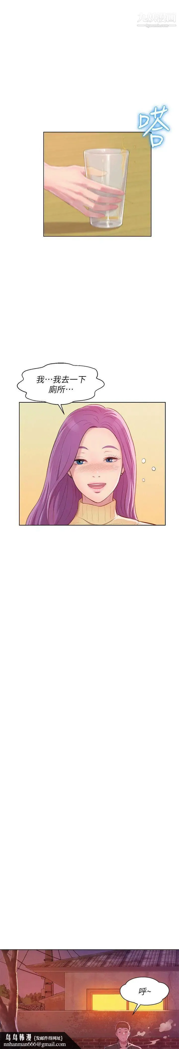 新生日记 - 第46话-雅纯的诱惑 - page 16