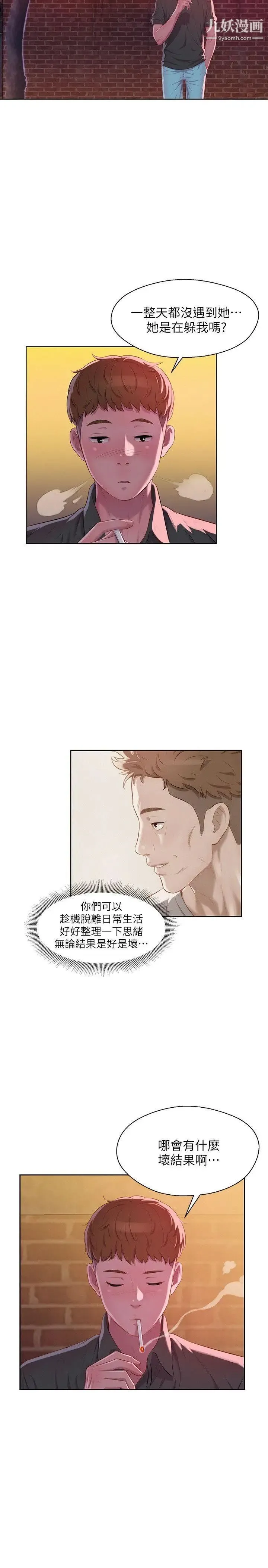 新生日记 - 第46话-雅纯的诱惑 - page 17