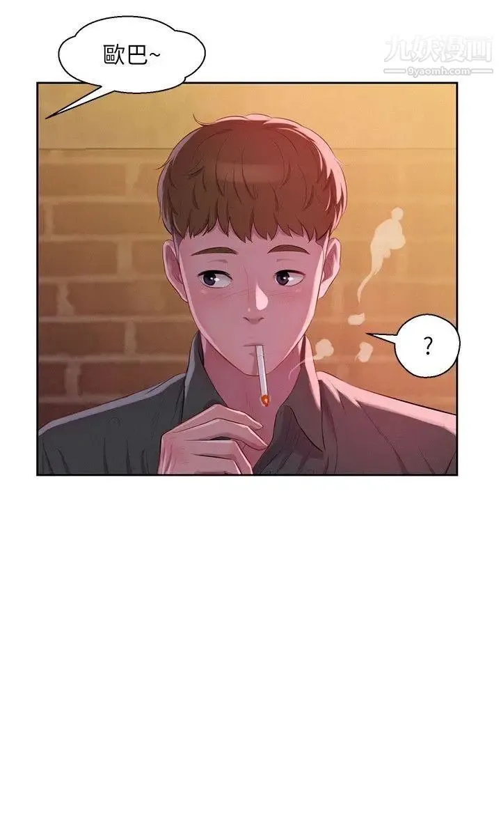 新生日记 - 第46话-雅纯的诱惑 - page 18