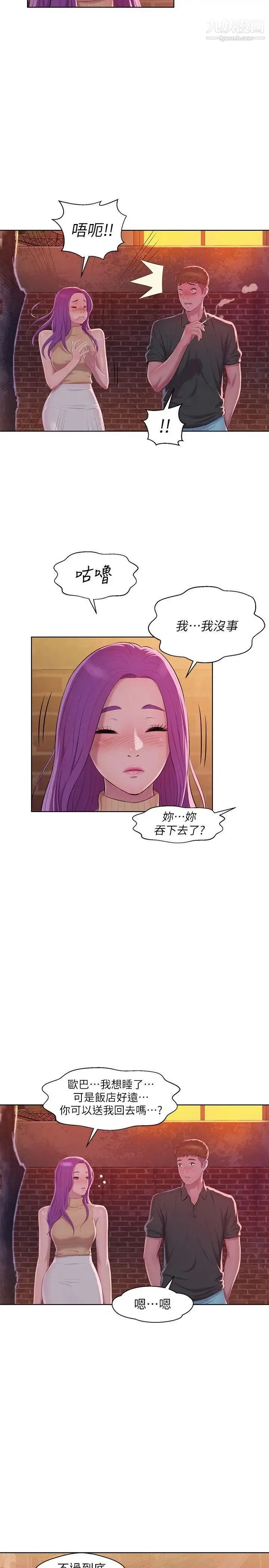 新生日记 - 第46话-雅纯的诱惑 - page 20