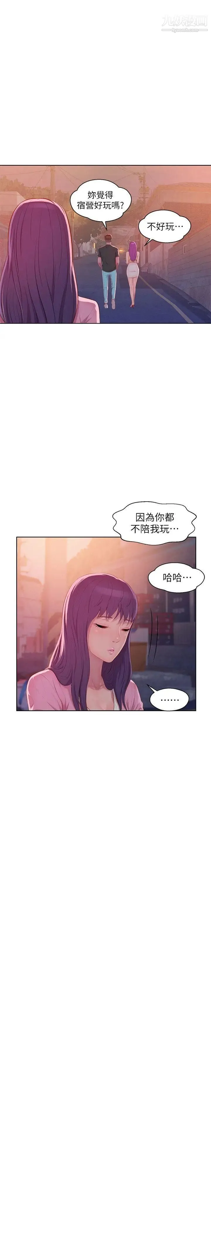 新生日记 - 第46话-雅纯的诱惑 - page 22
