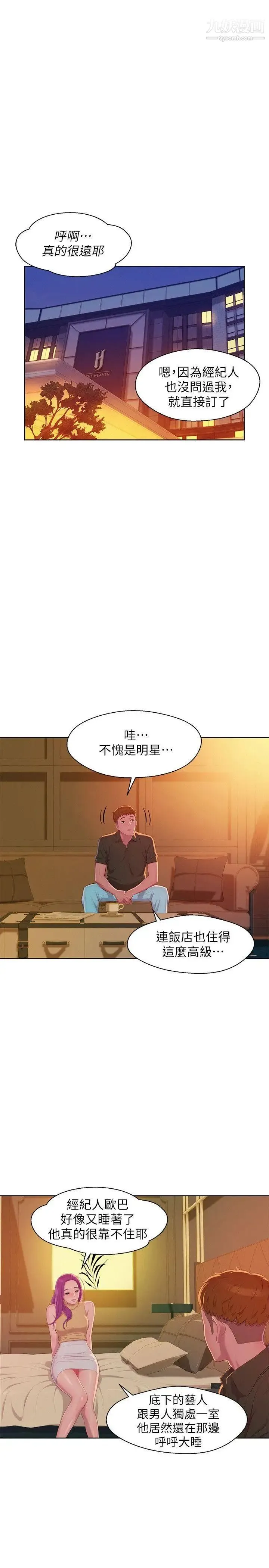 新生日记 - 第46话-雅纯的诱惑 - page 23