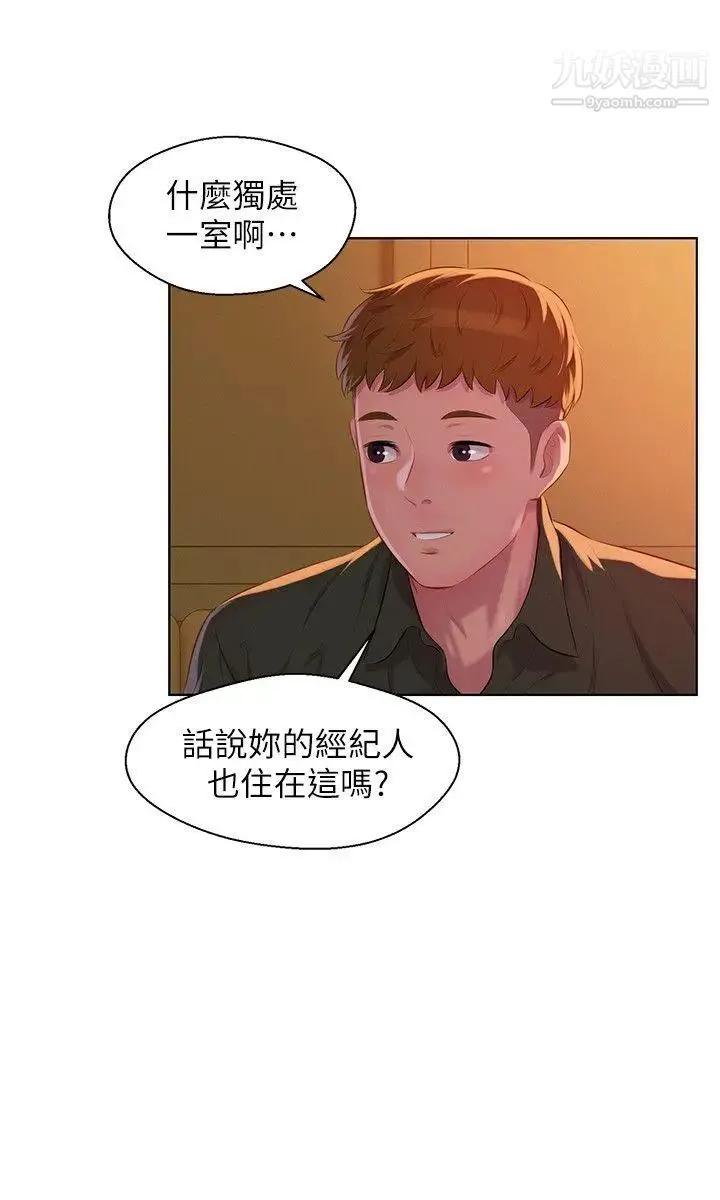 新生日记 - 第46话-雅纯的诱惑 - page 24