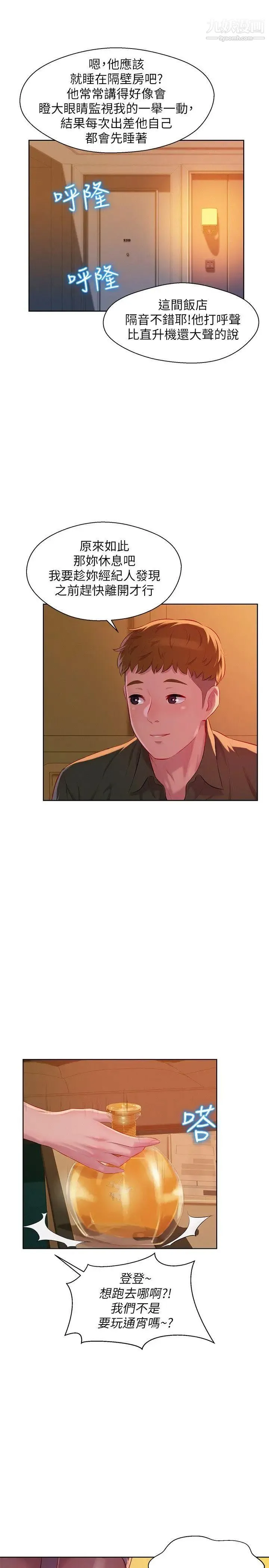 新生日记 - 第46话-雅纯的诱惑 - page 25