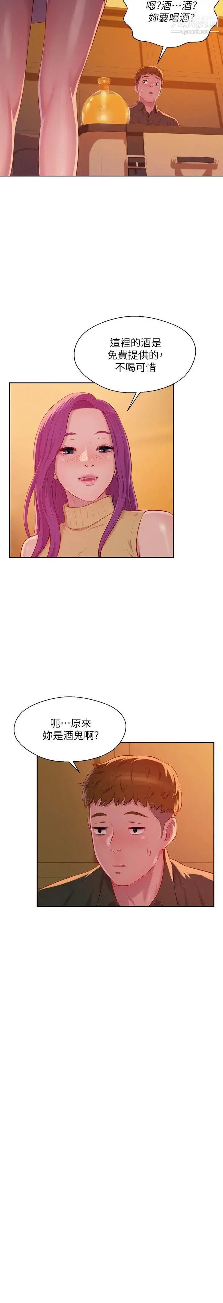 新生日记 - 第46话-雅纯的诱惑 - page 26