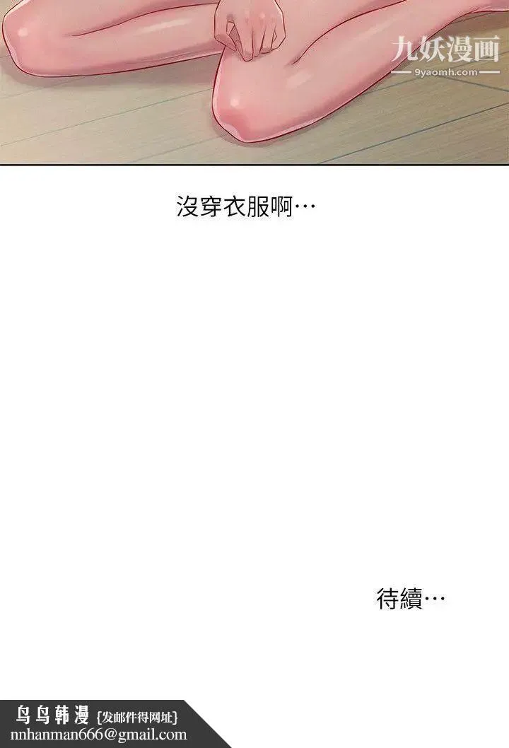 新生日记 - 第46话-雅纯的诱惑 - page 29