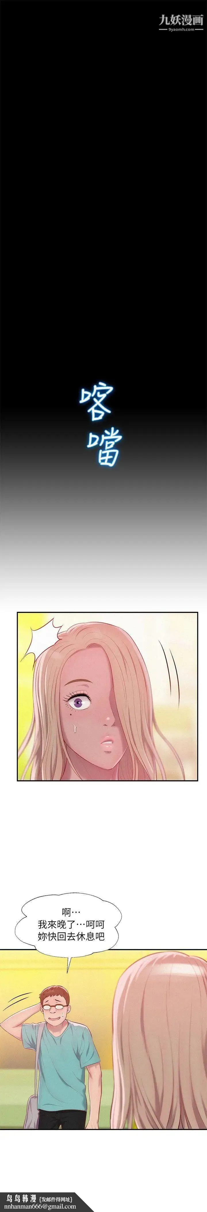 新生日记 - 第42话-性爱影片 - page 16