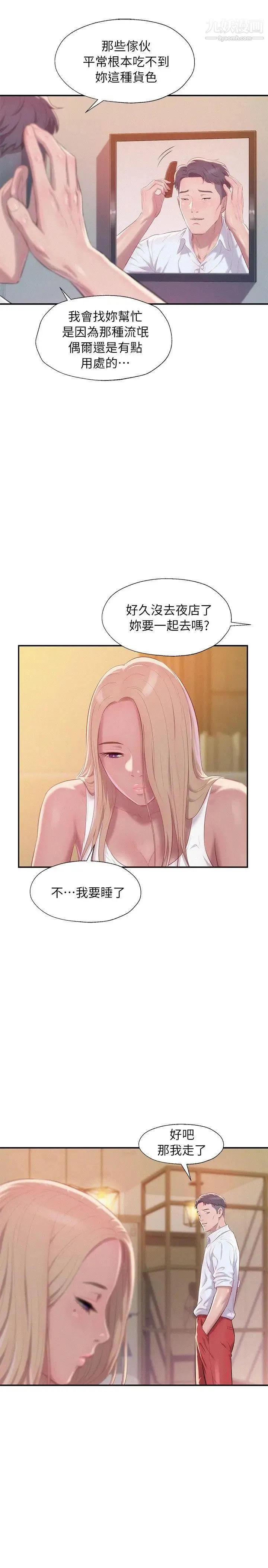 新生日记 - 第42话-性爱影片 - page 19