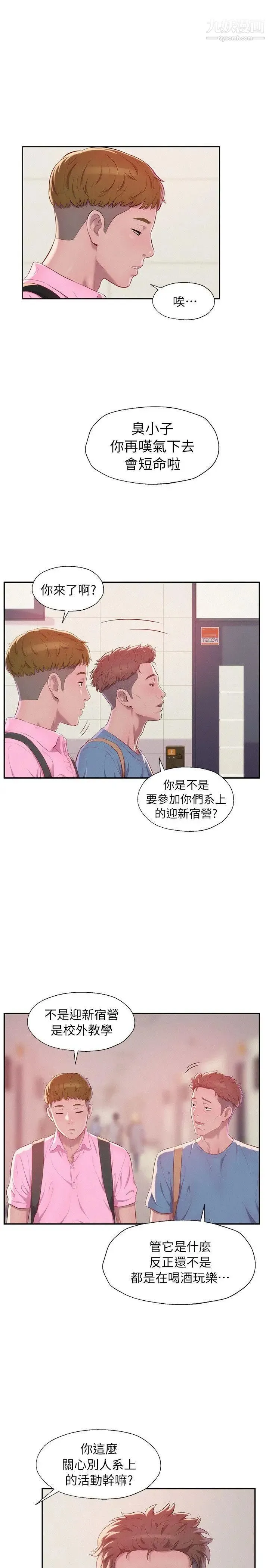 新生日记 - 第42话-性爱影片 - page 22