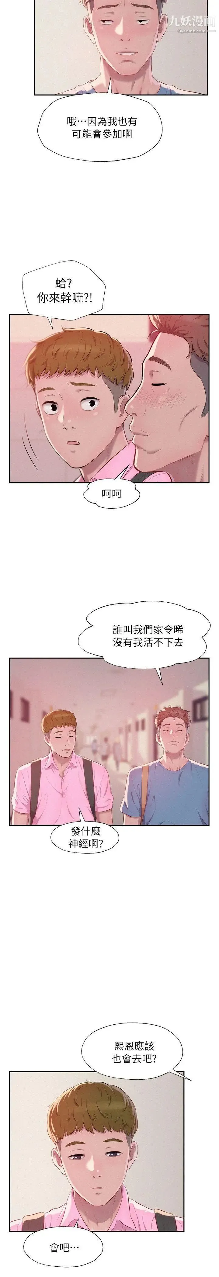 新生日记 - 第42话-性爱影片 - page 23