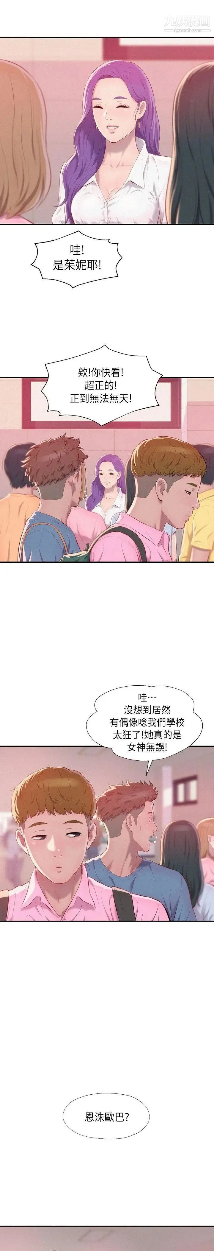 新生日记 - 第42话-性爱影片 - page 26
