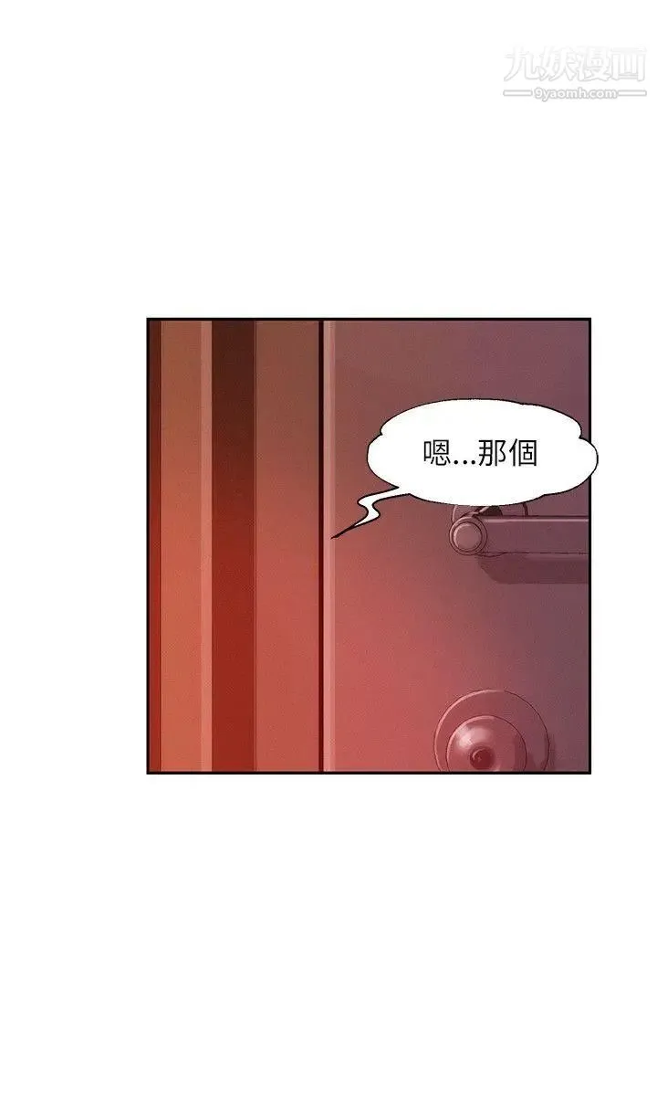 新生日记 - 第27话-漫漫长夜 - page 5