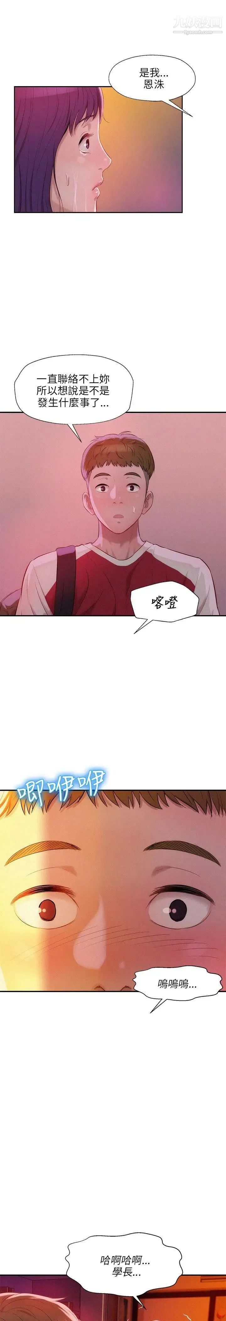 新生日记 - 第27话-漫漫长夜 - page 6