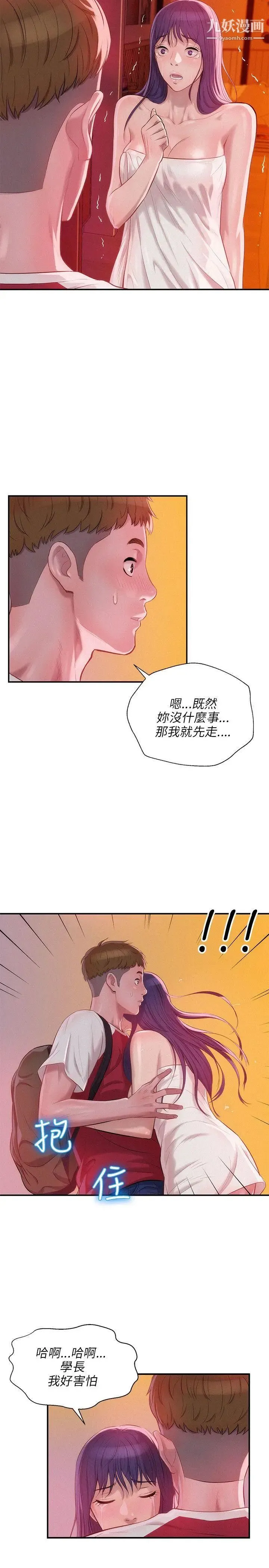 新生日记 - 第27话-漫漫长夜 - page 7