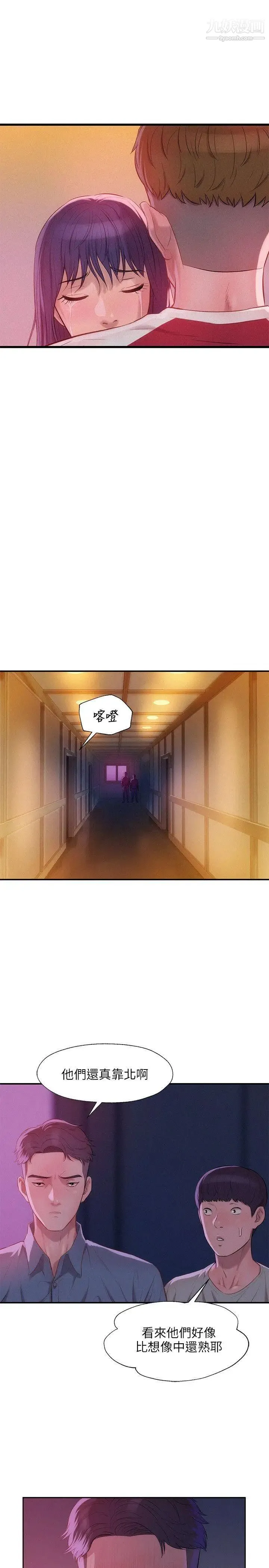 新生日记 - 第27话-漫漫长夜 - page 9
