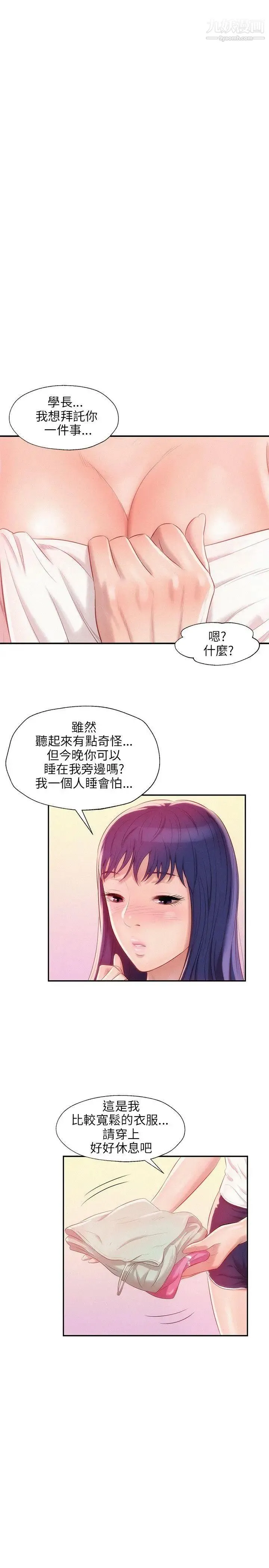 新生日记 - 第27话-漫漫长夜 - page 19