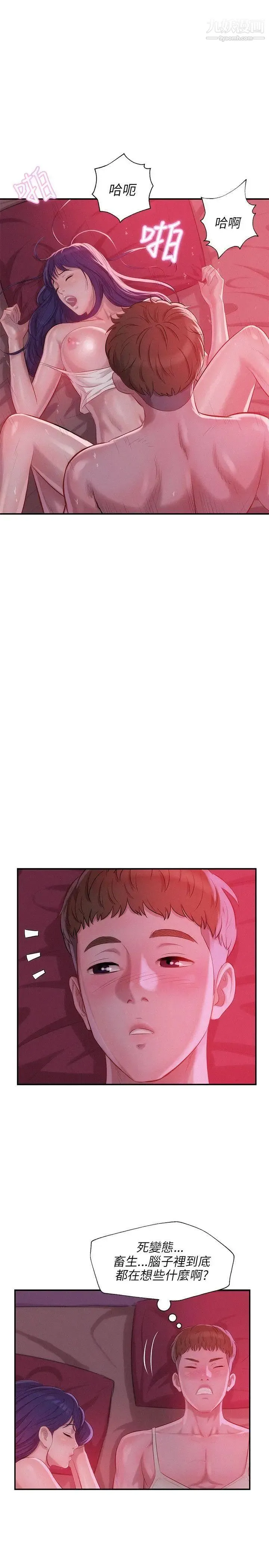 新生日记 - 第27话-漫漫长夜 - page 24