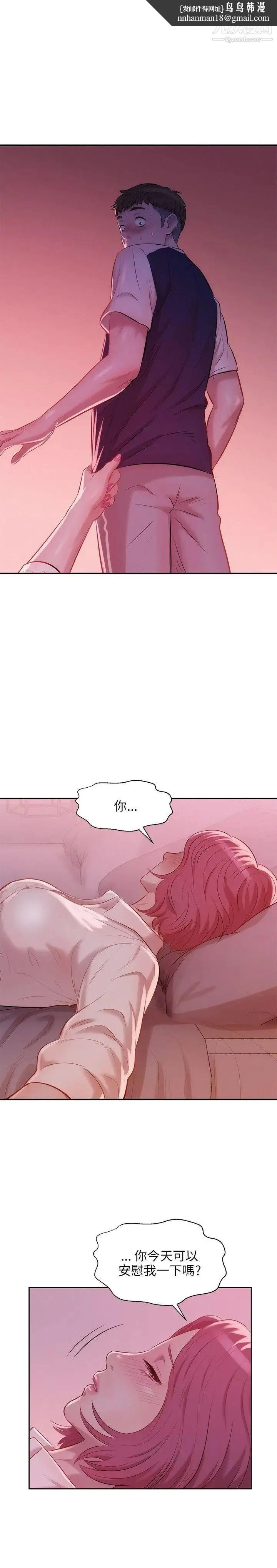 新生日记 - 第21话-你可以安慰我吗?[02] - page 1