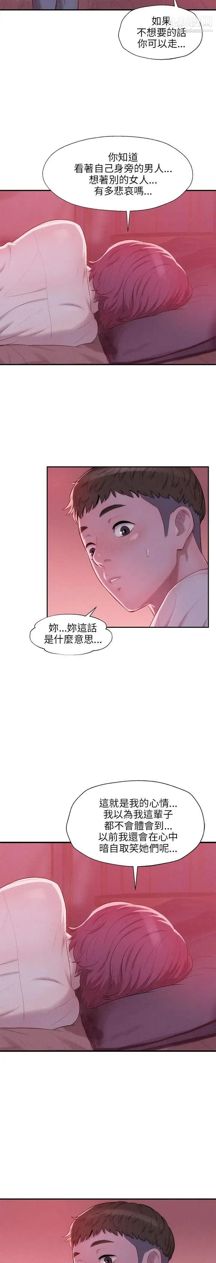 新生日记 - 第21话-你可以安慰我吗?[02] - page 3