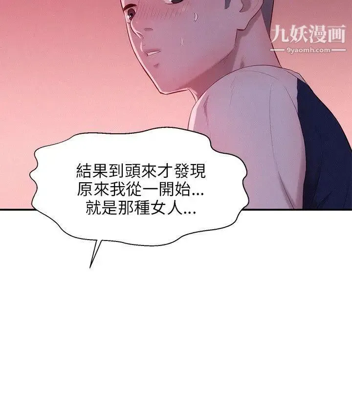 新生日记 - 第21话-你可以安慰我吗?[02] - page 4
