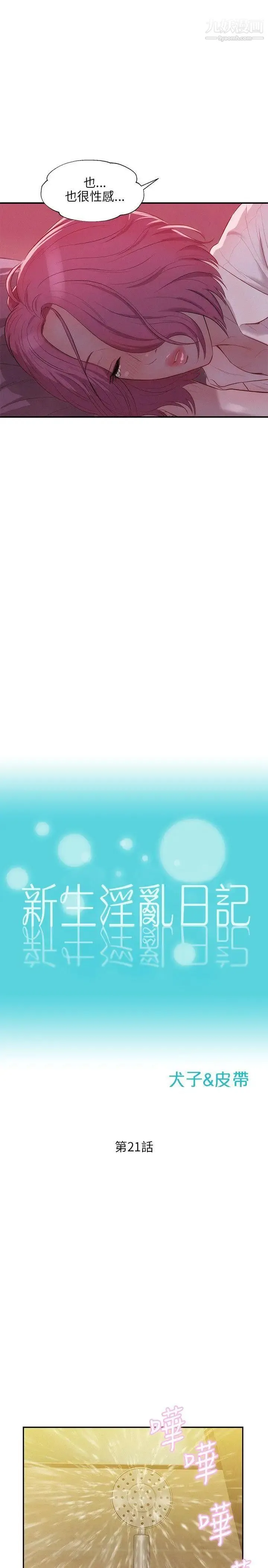 新生日记 - 第21话-你可以安慰我吗?[02] - page 6