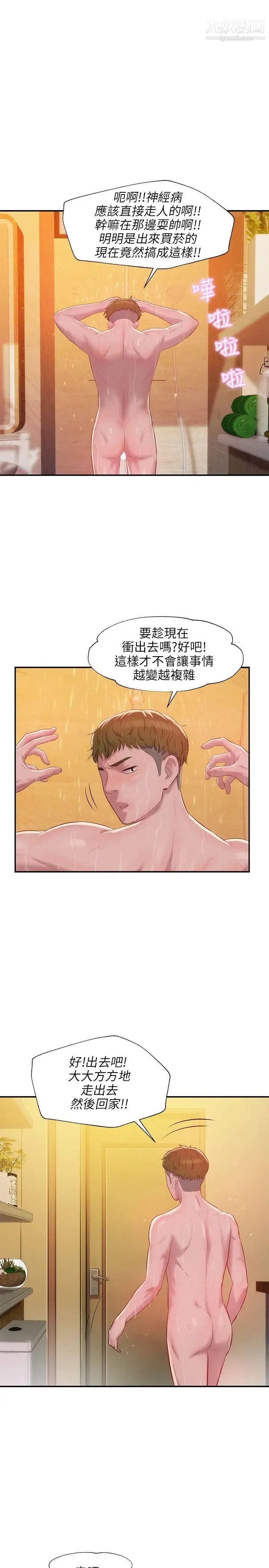 新生日记 - 第21话-你可以安慰我吗?[02] - page 8