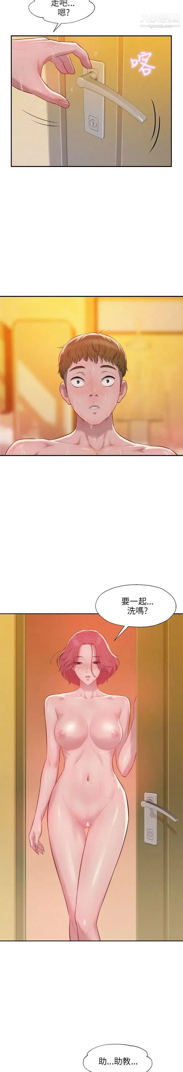 新生日记 - 第21话-你可以安慰我吗?[02] - page 9