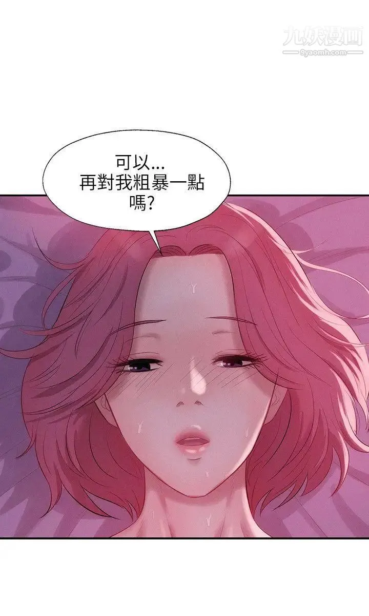 新生日记 - 第21话-你可以安慰我吗?[02] - page 19