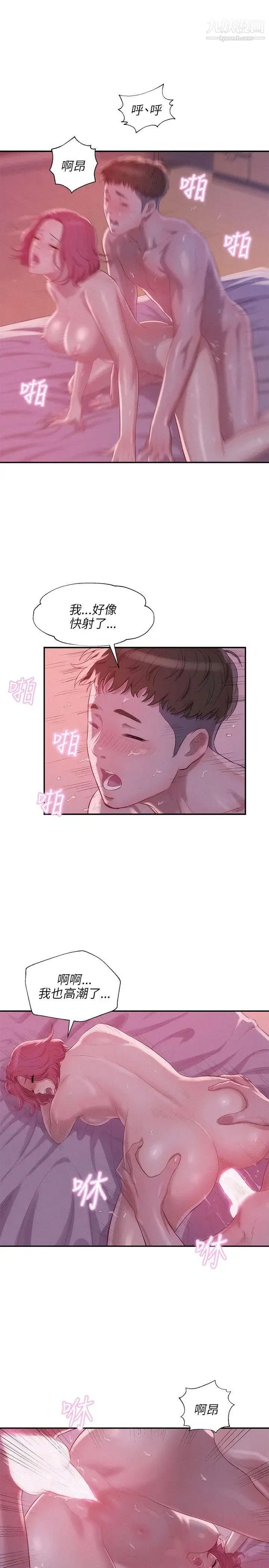 新生日记 - 第21话-你可以安慰我吗?[02] - page 23