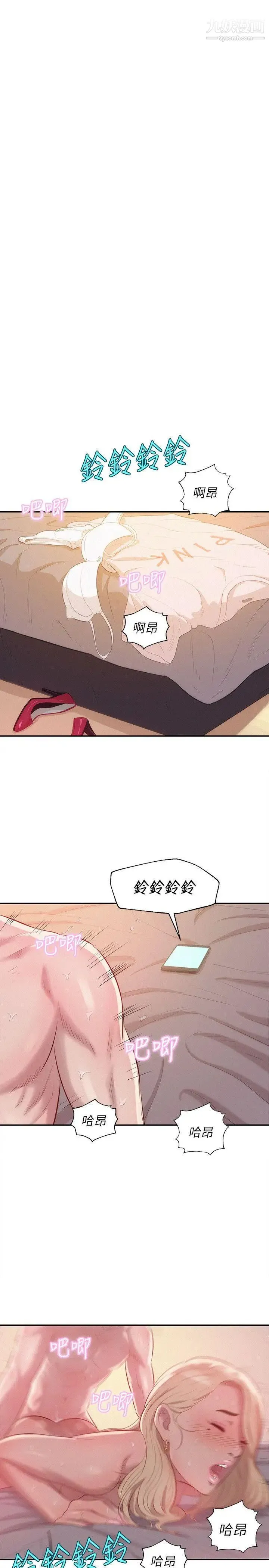 新生日记 - 第21话-你可以安慰我吗?[02] - page 27