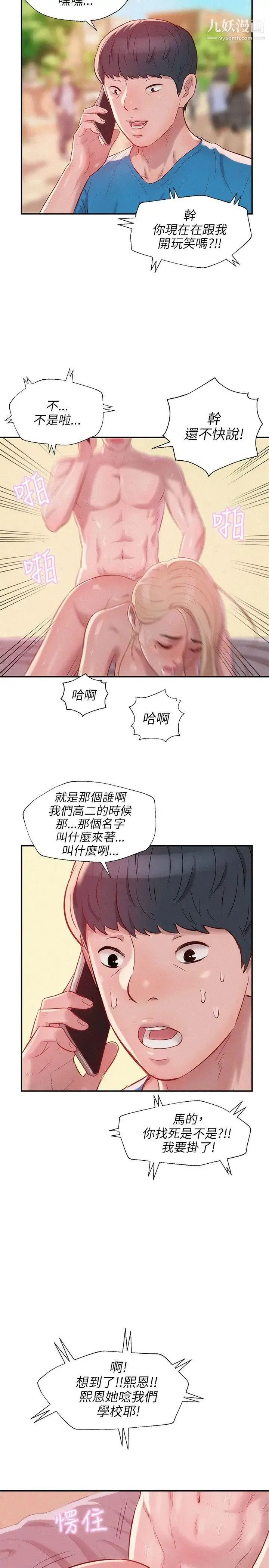 新生日记 - 第21话-你可以安慰我吗?[02] - page 30