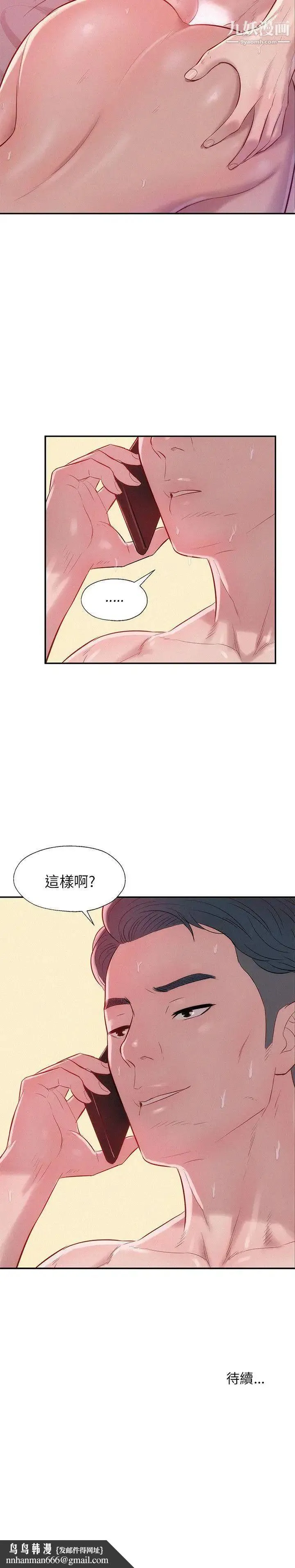 新生日记 - 第21话-你可以安慰我吗?[02] - page 31