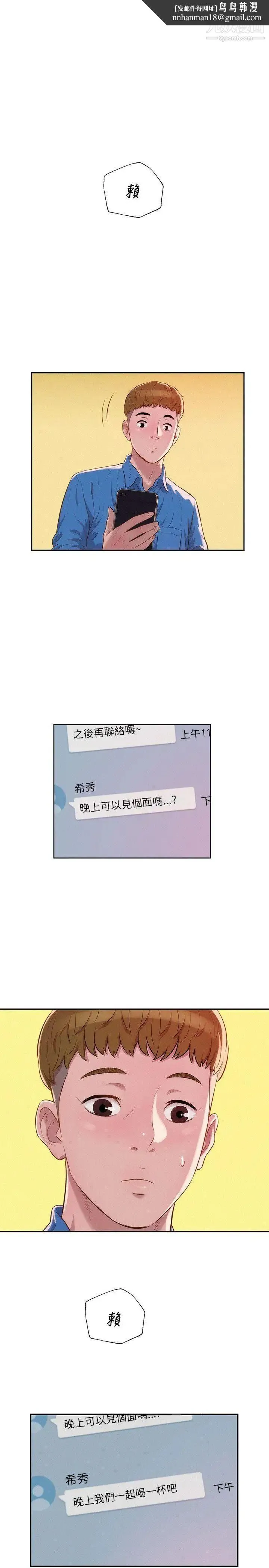 新生日记 - 第11话-分手后的女人 - page 1
