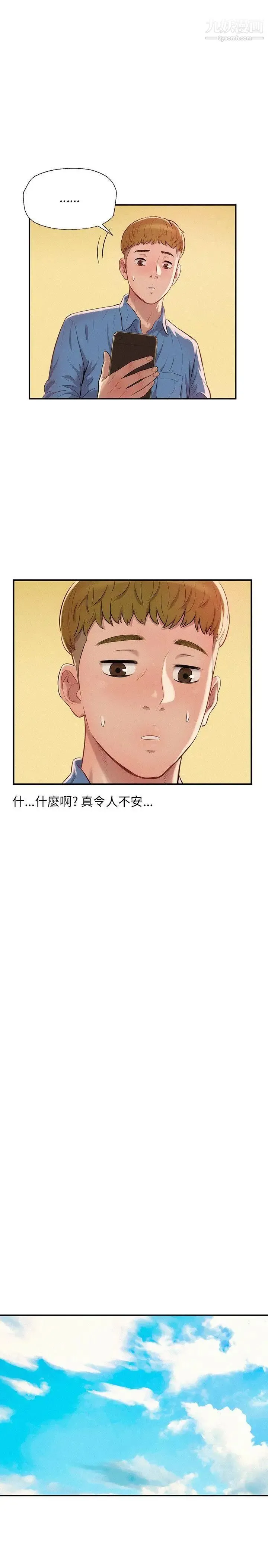 新生日记 - 第11话-分手后的女人 - page 2