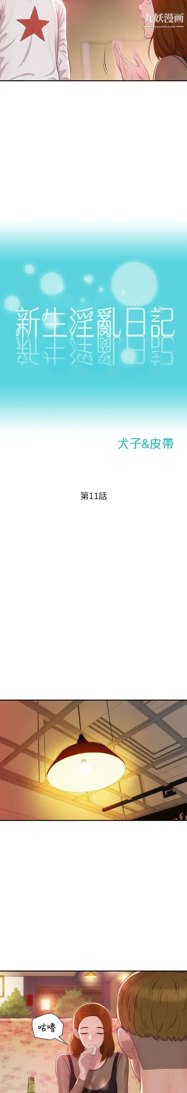 新生日记 - 第11话-分手后的女人 - page 5