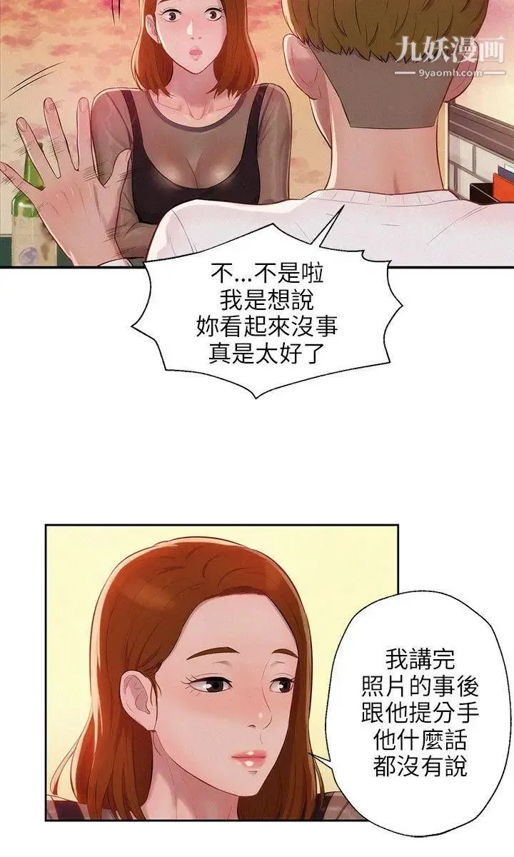 新生日记 - 第11话-分手后的女人 - page 9