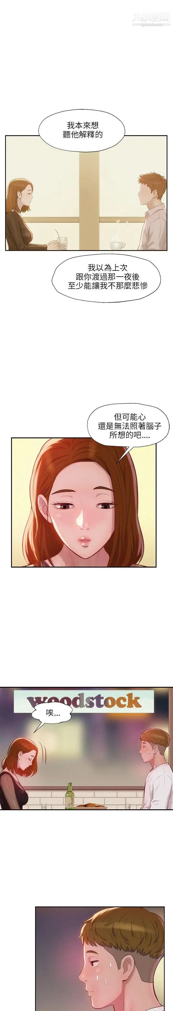新生日记 - 第11话-分手后的女人 - page 10