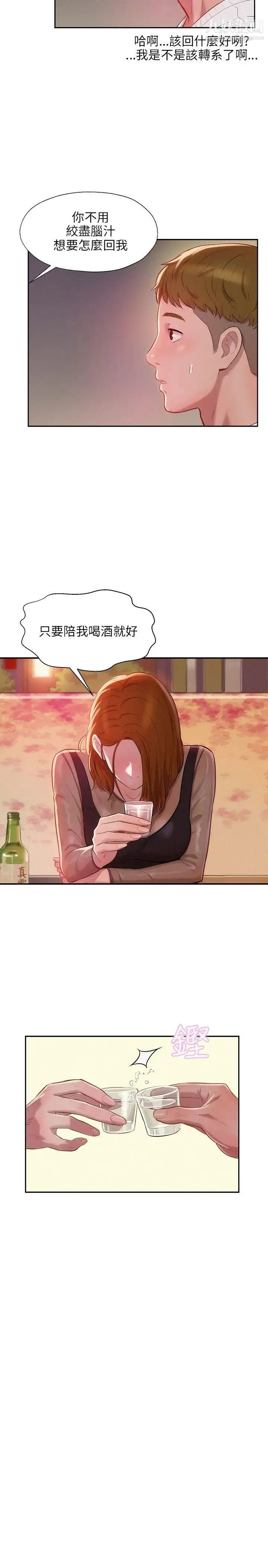 新生日记 - 第11话-分手后的女人 - page 11