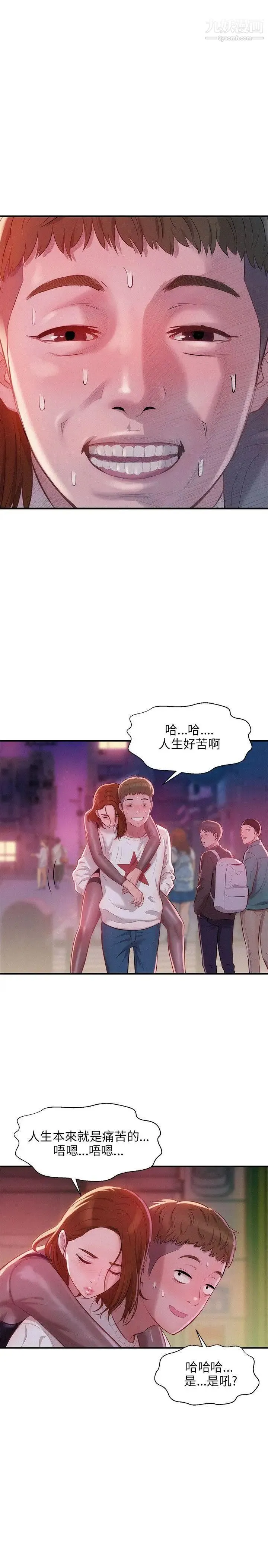 新生日记 - 第11话-分手后的女人 - page 13