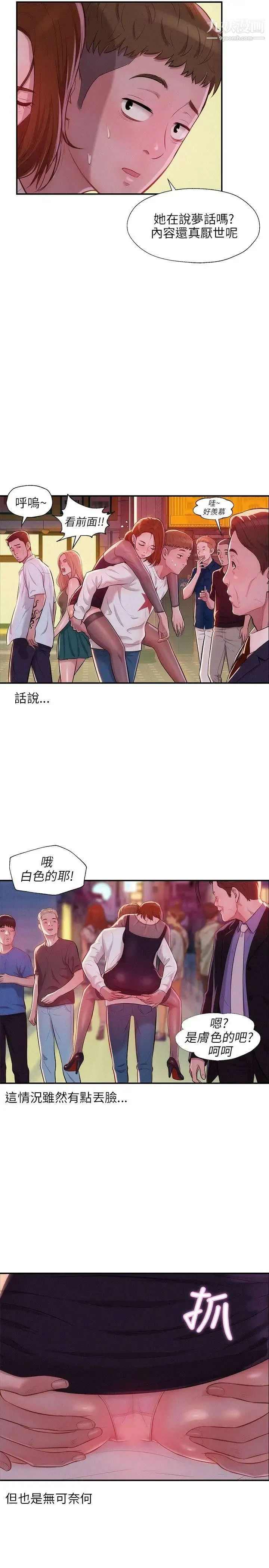 新生日记 - 第11话-分手后的女人 - page 14